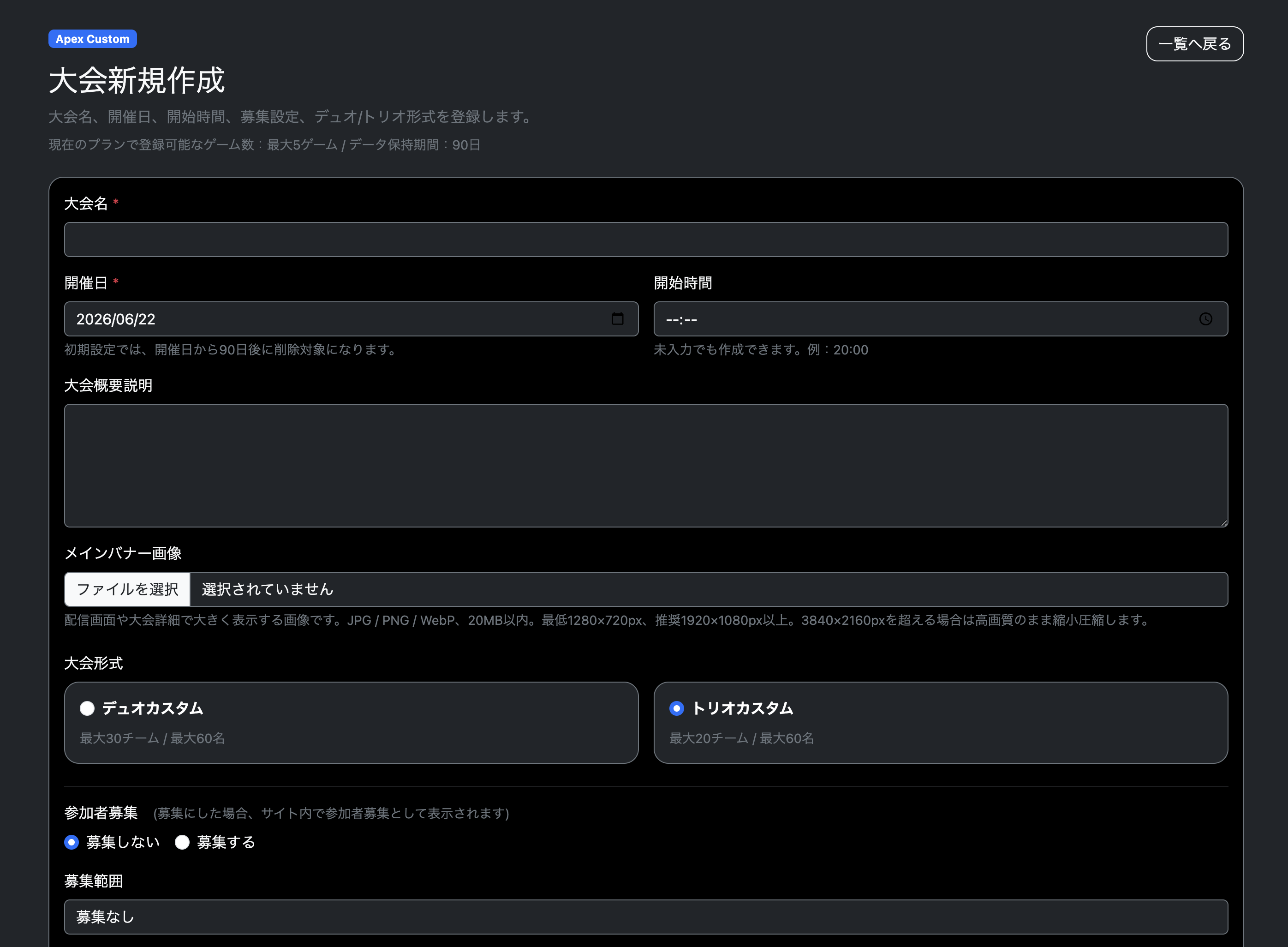 Apex カスタム大会管理